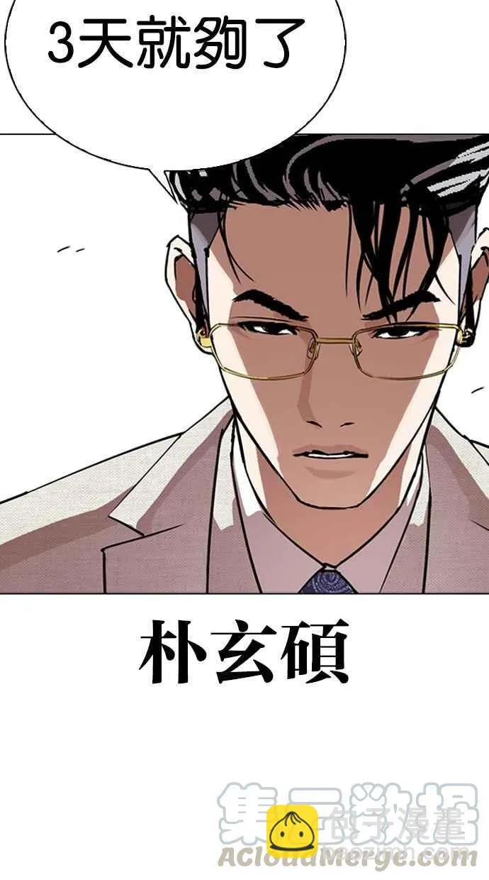 [第291话] 一姟会 [4家子公司] [05] 第46页