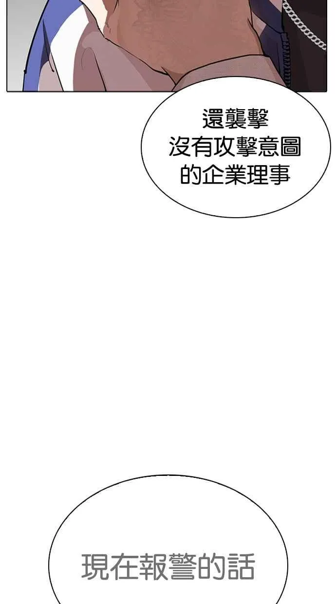 [第291话] 一姟会 [4家子公司] [05] 第29页