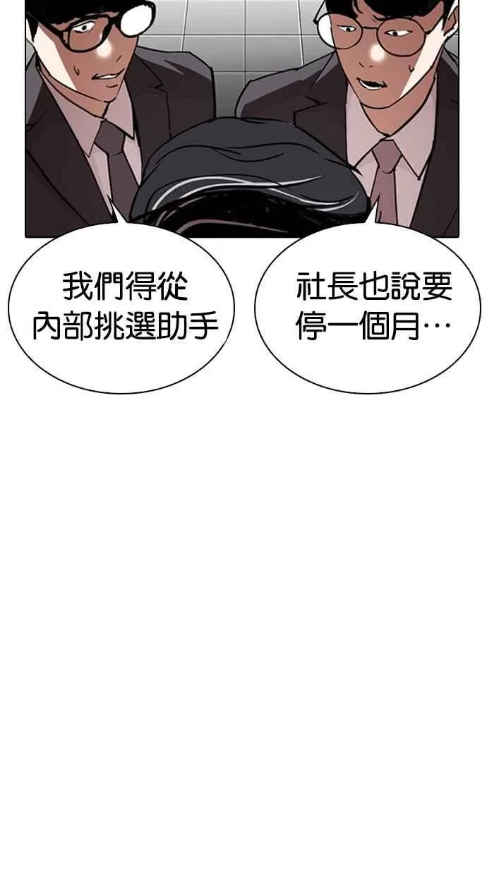 [第291话] 一姟会 [4家子公司] [05] 第44页