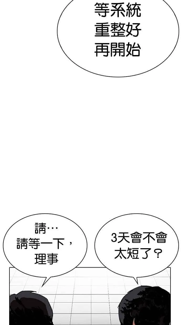 [第291话] 一姟会 [4家子公司] [05] 第43页