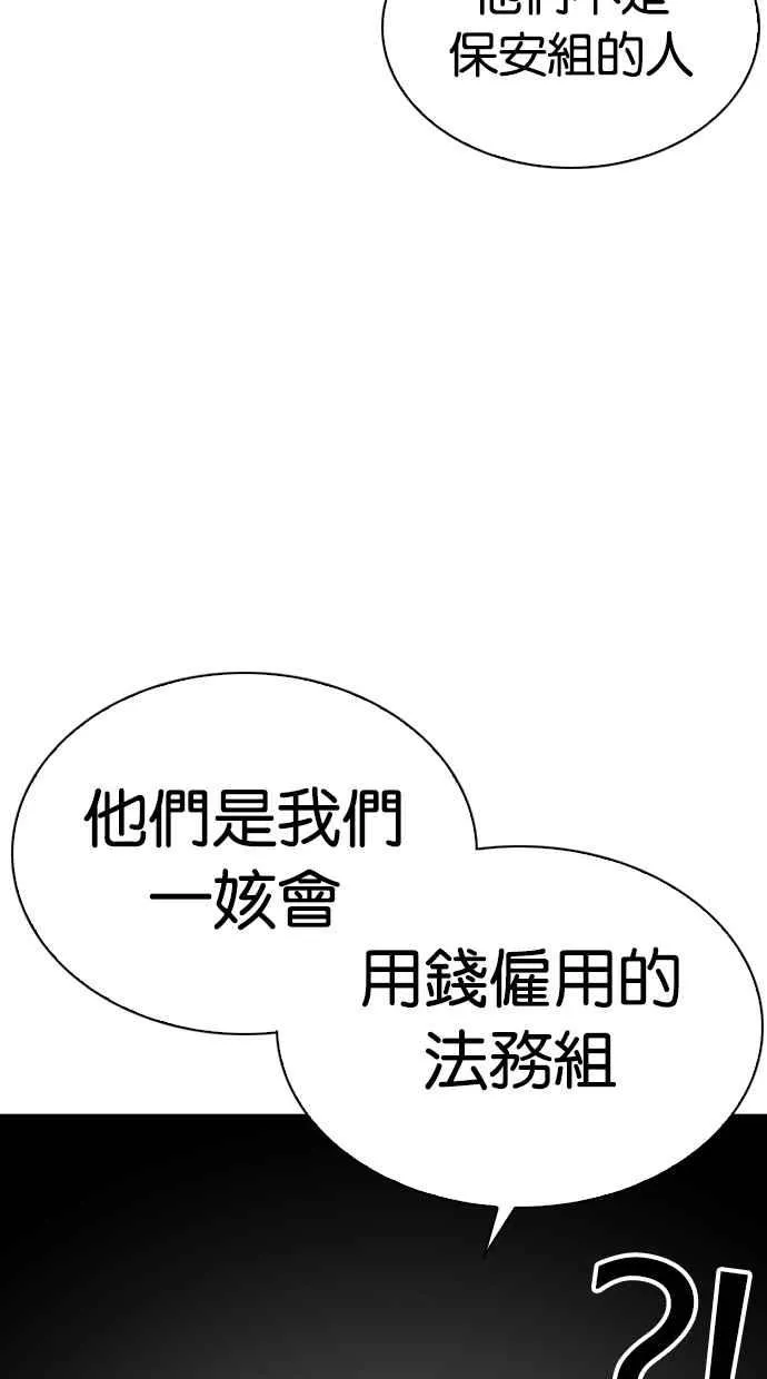 [第291话] 一姟会 [4家子公司] [05] 第25页