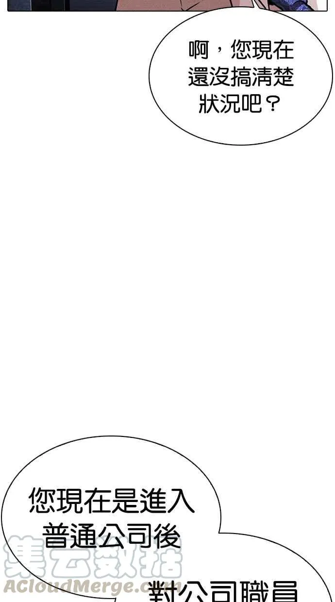[第291话] 一姟会 [4家子公司] [05] 第21页