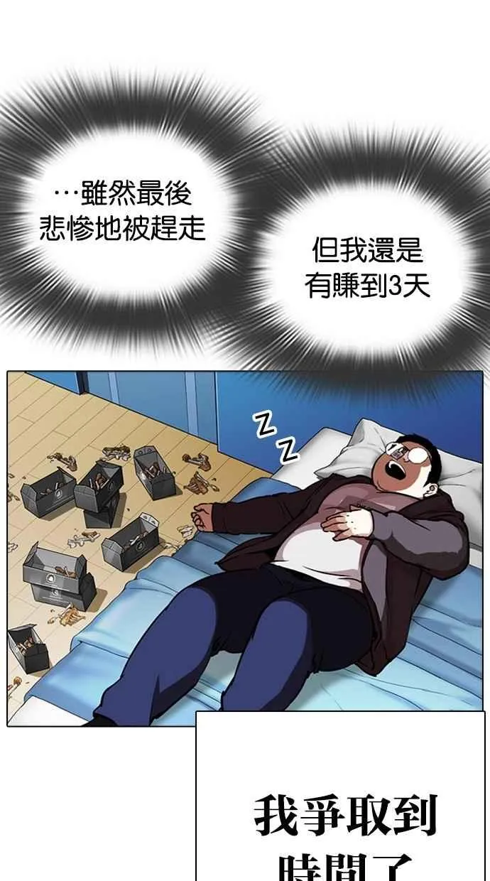 [第291话] 一姟会 [4家子公司] [05] 第58页