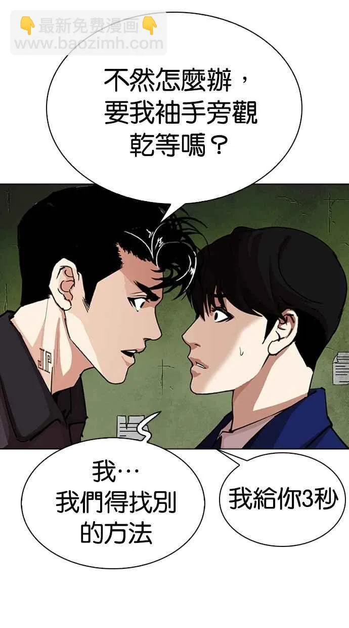 [第291话] 一姟会 [4家子公司] [05] 第90页