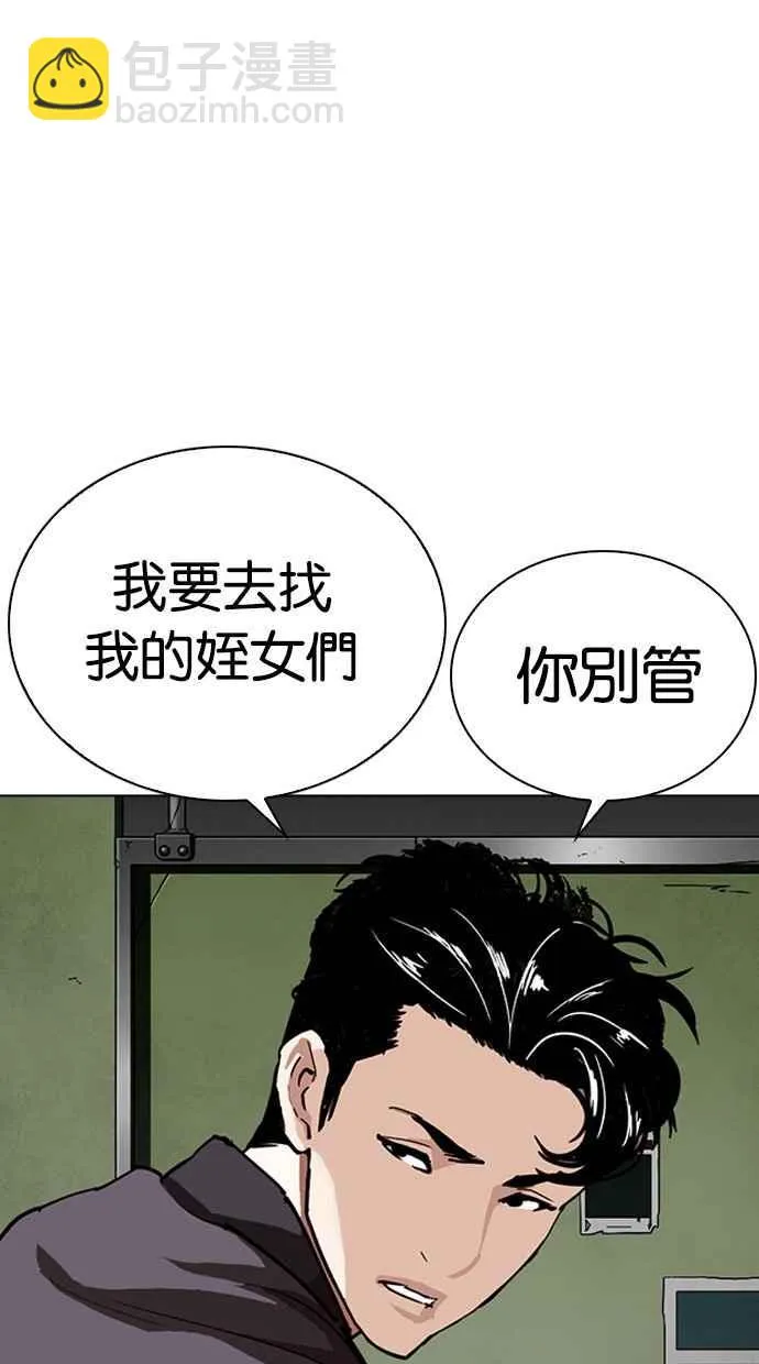 [第291话] 一姟会 [4家子公司] [05] 第87页