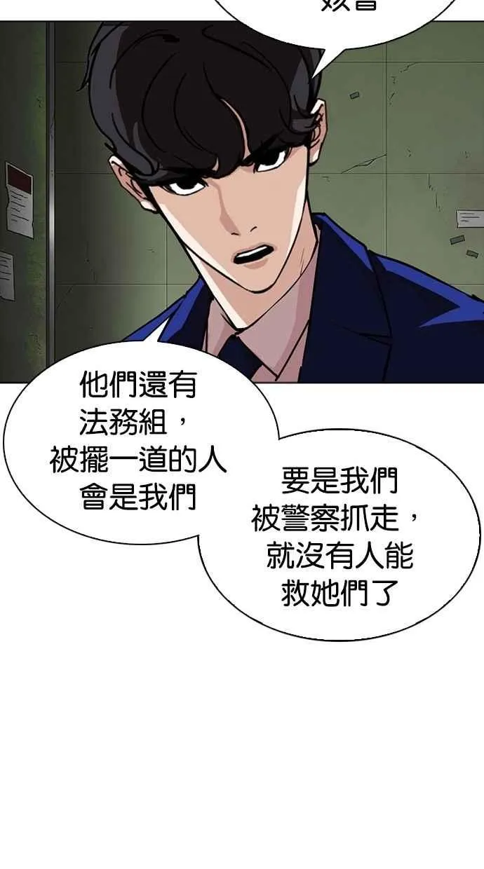 [第291话] 一姟会 [4家子公司] [05] 第89页