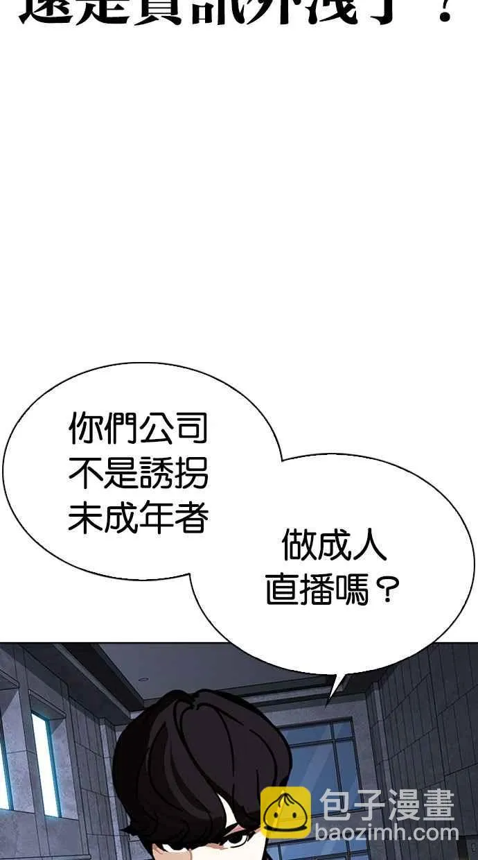 [第291话] 一姟会 [4家子公司] [05] 第9页