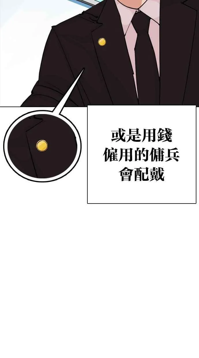 [第291话] 一姟会 [4家子公司] [05] 第128页