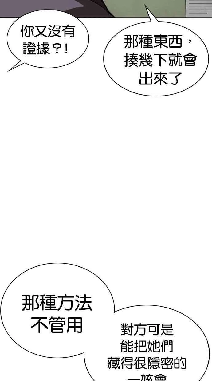 [第291话] 一姟会 [4家子公司] [05] 第88页