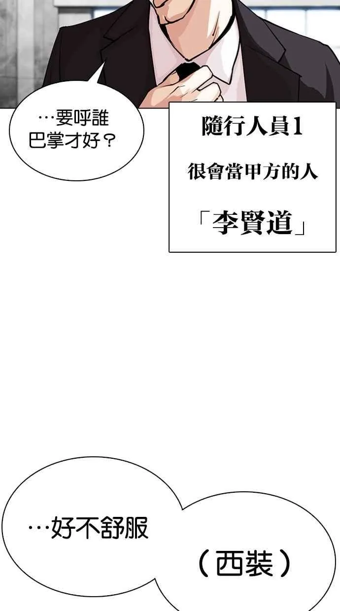 [第291话] 一姟会 [4家子公司] [05] 第157页