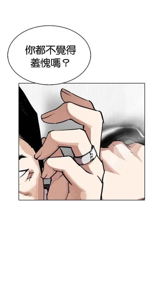 [第293话] 一姟会 [4家子公司] [07] 第78页