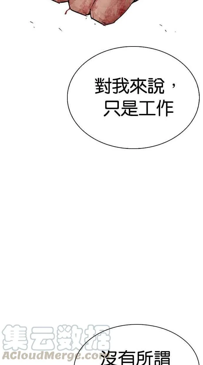 [第293话] 一姟会 [4家子公司] [07] 第86页