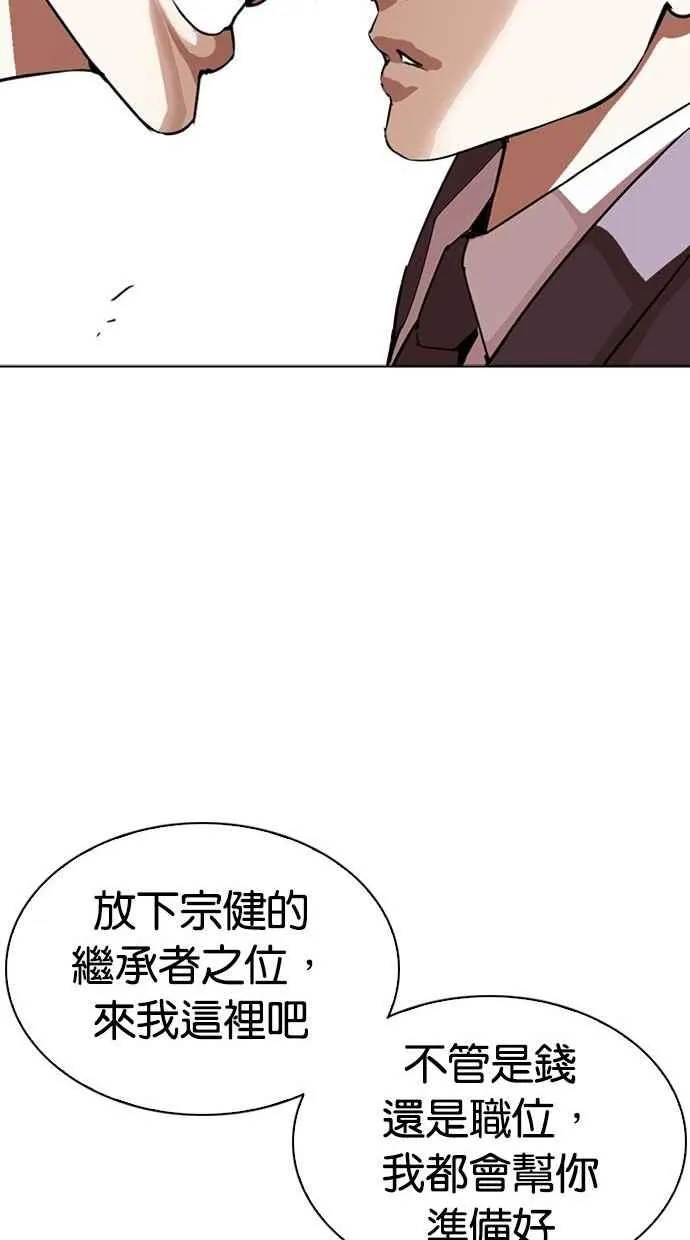 [第293话] 一姟会 [4家子公司] [07] 第20页