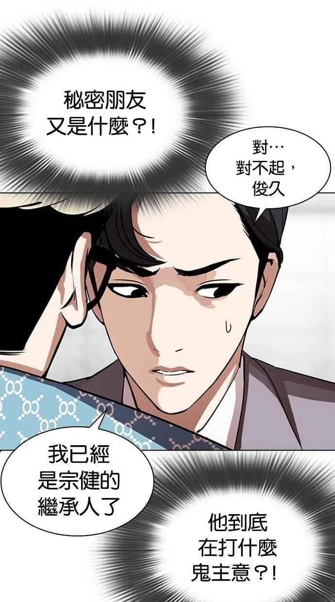 [第293话] 一姟会 [4家子公司] [07] 第22页