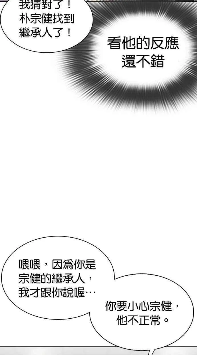 [第293话] 一姟会 [4家子公司] [07] 第10页