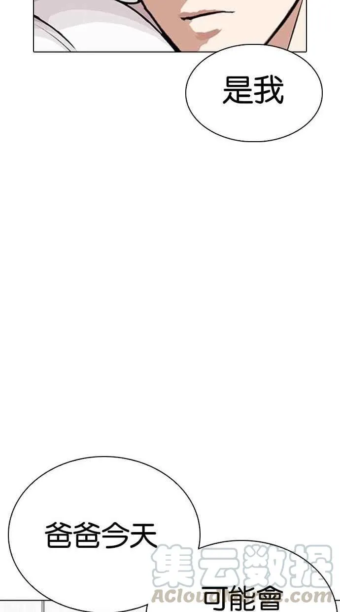[第293话] 一姟会 [4家子公司] [07] 第76页
