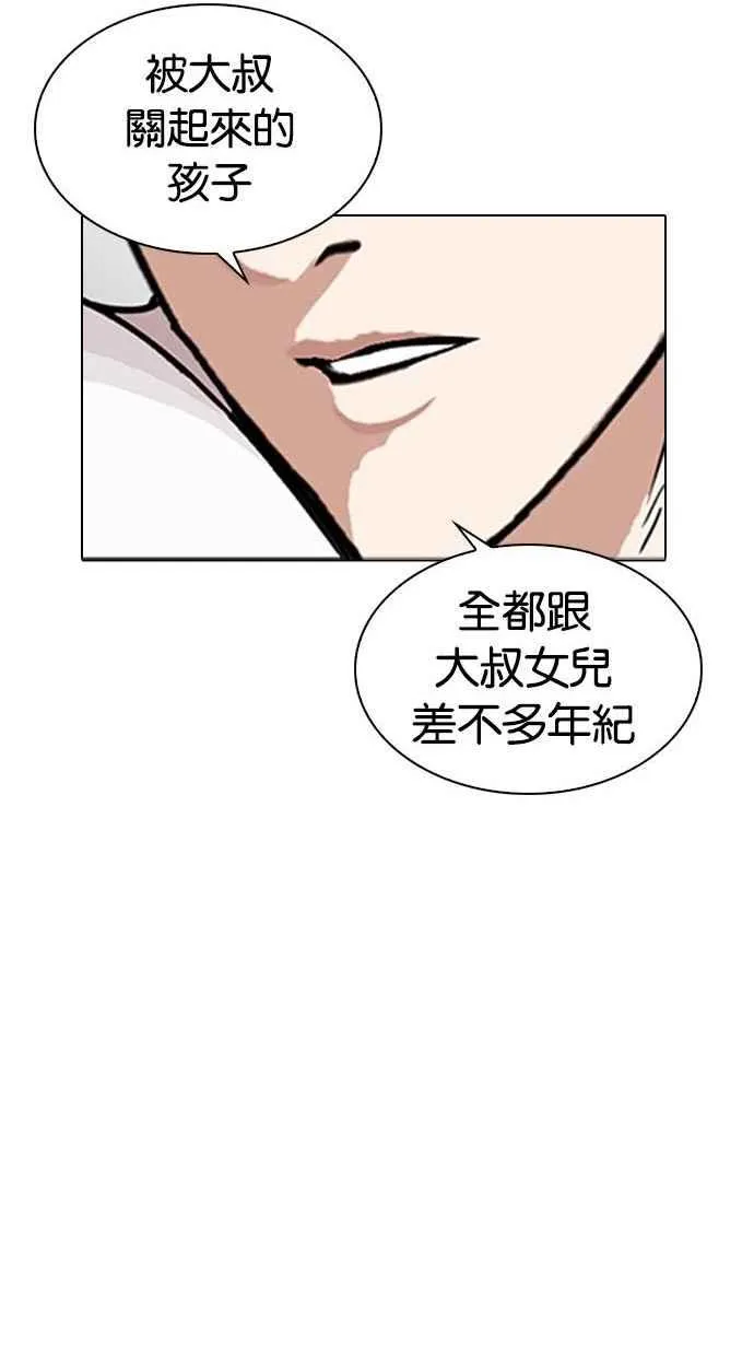 [第293话] 一姟会 [4家子公司] [07] 第79页
