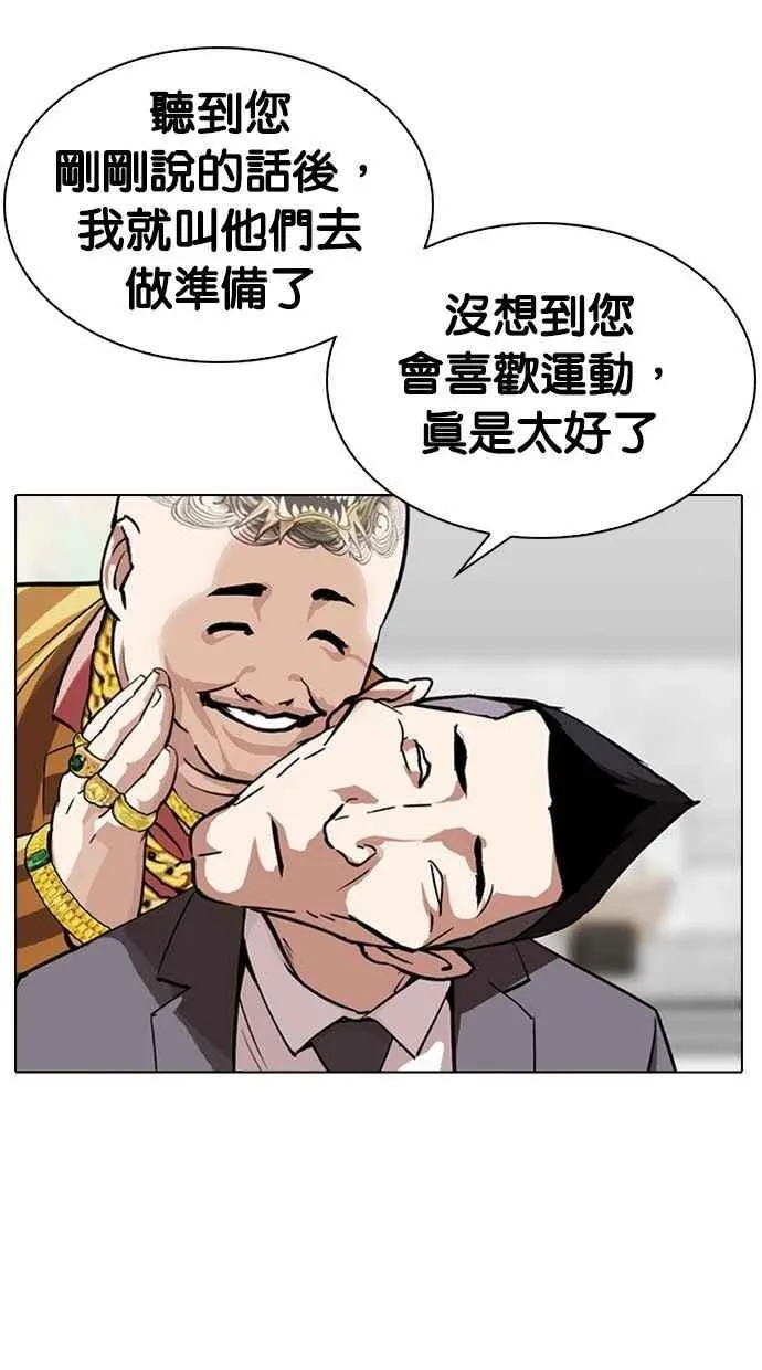 [第293话] 一姟会 [4家子公司] [07] 第38页