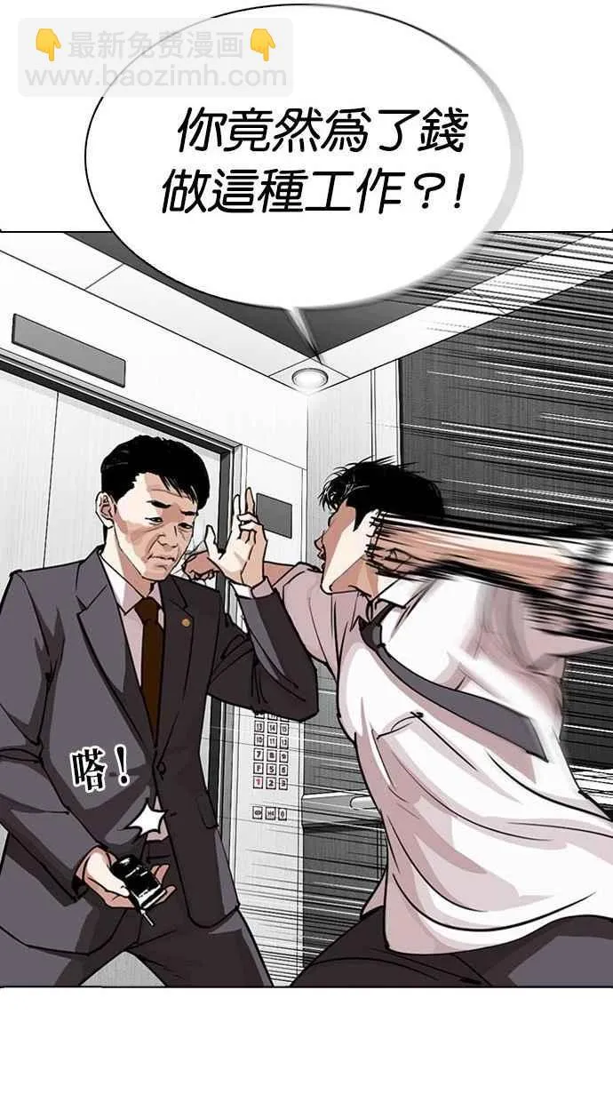 [第293话] 一姟会 [4家子公司] [07] 第80页