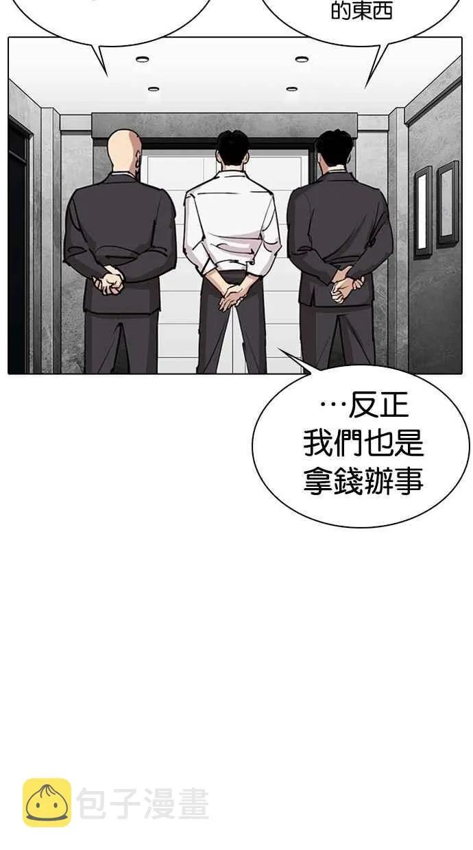 [第294话] 一姟会 [4家子公司] [08] 第28页
