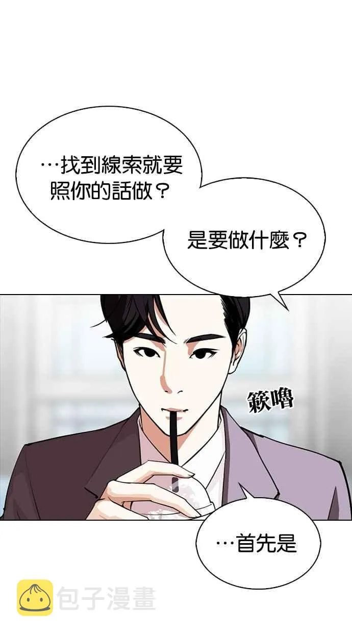 [第294话] 一姟会 [4家子公司] [08] 第52页