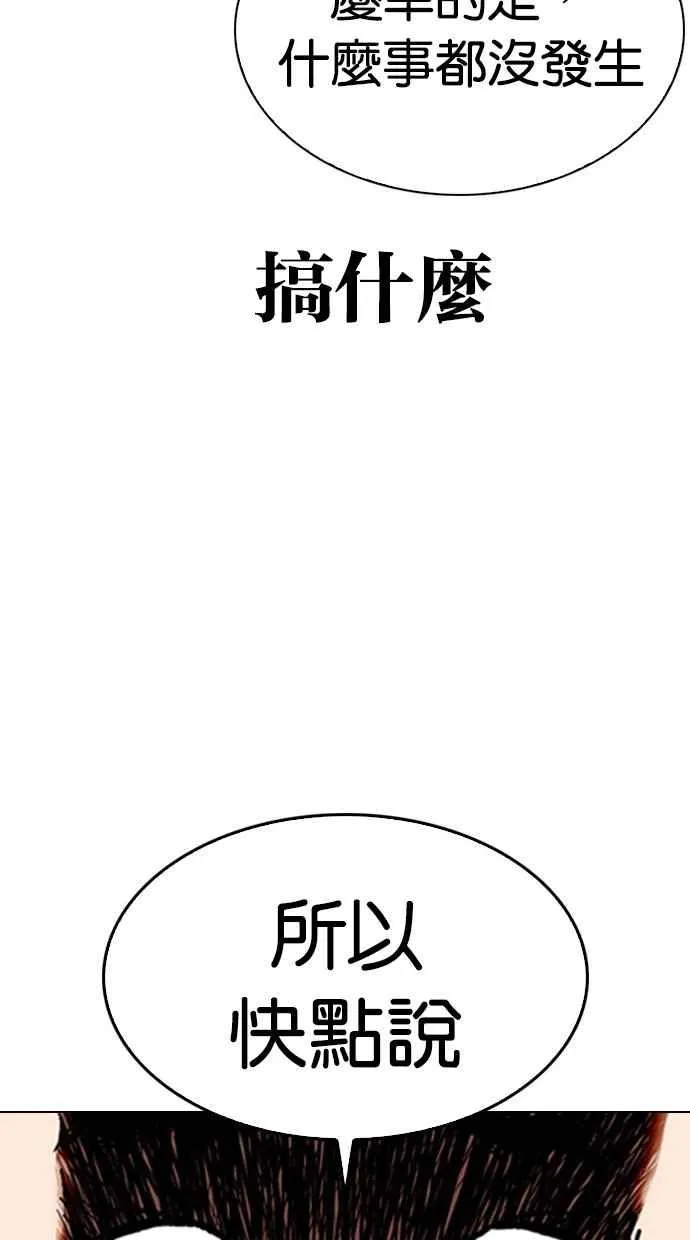 [第294话] 一姟会 [4家子公司] [08] 第113页