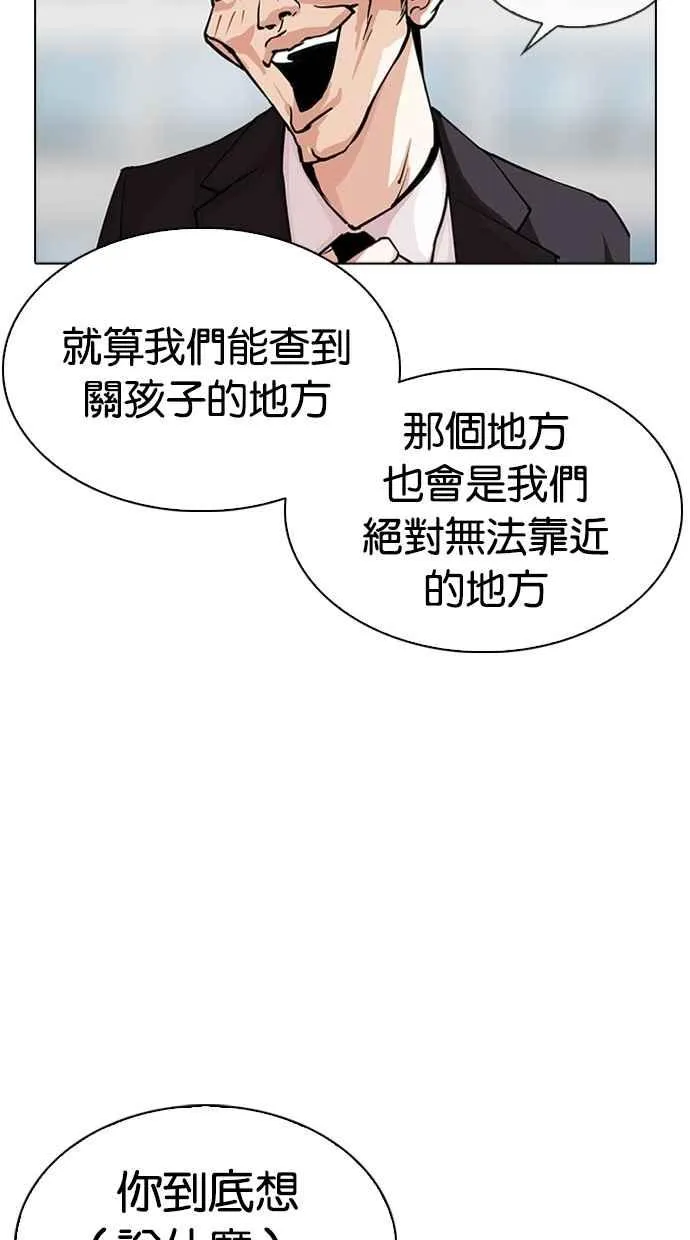 [第294话] 一姟会 [4家子公司] [08] 第48页