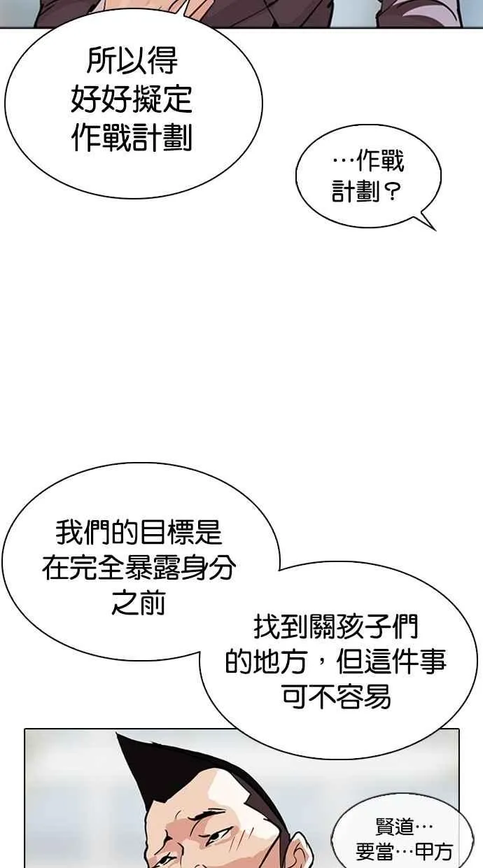[第294话] 一姟会 [4家子公司] [08] 第47页