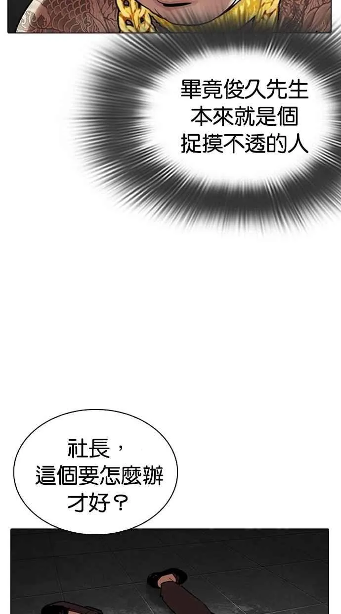 [第294话] 一姟会 [4家子公司] [08] 第23页