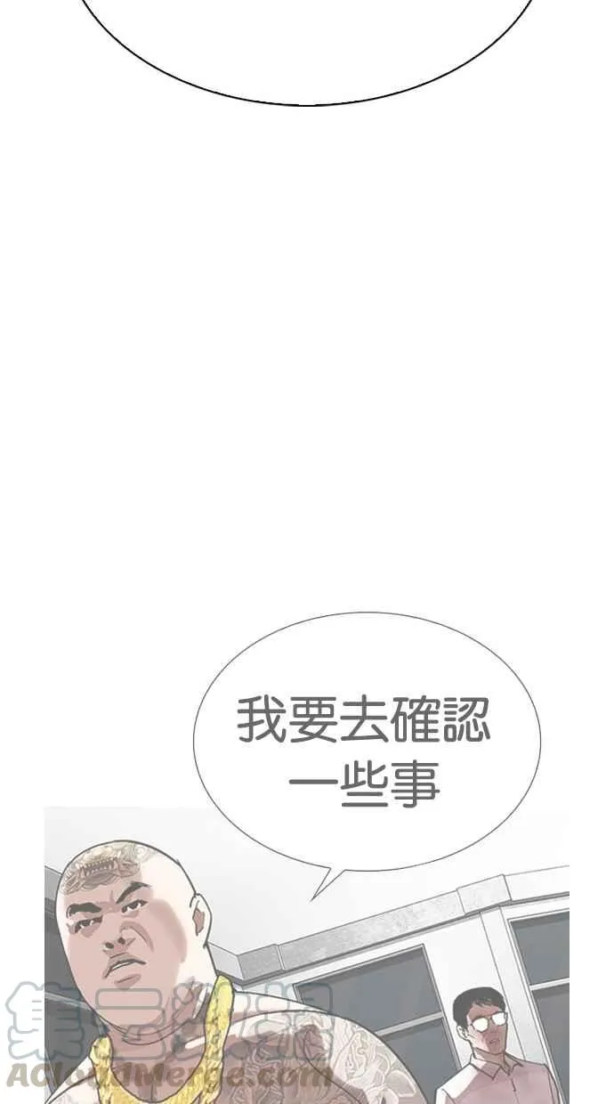 [第294话] 一姟会 [4家子公司] [08] 第91页