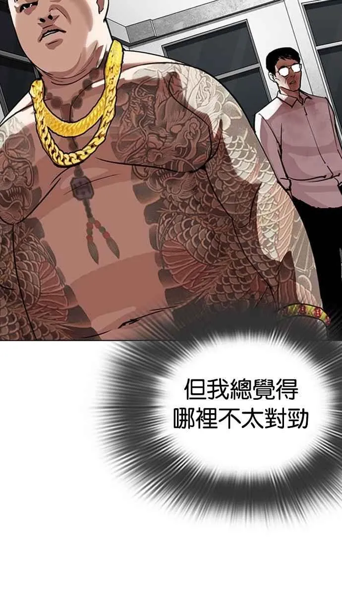 [第294话] 一姟会 [4家子公司] [08] 第19页