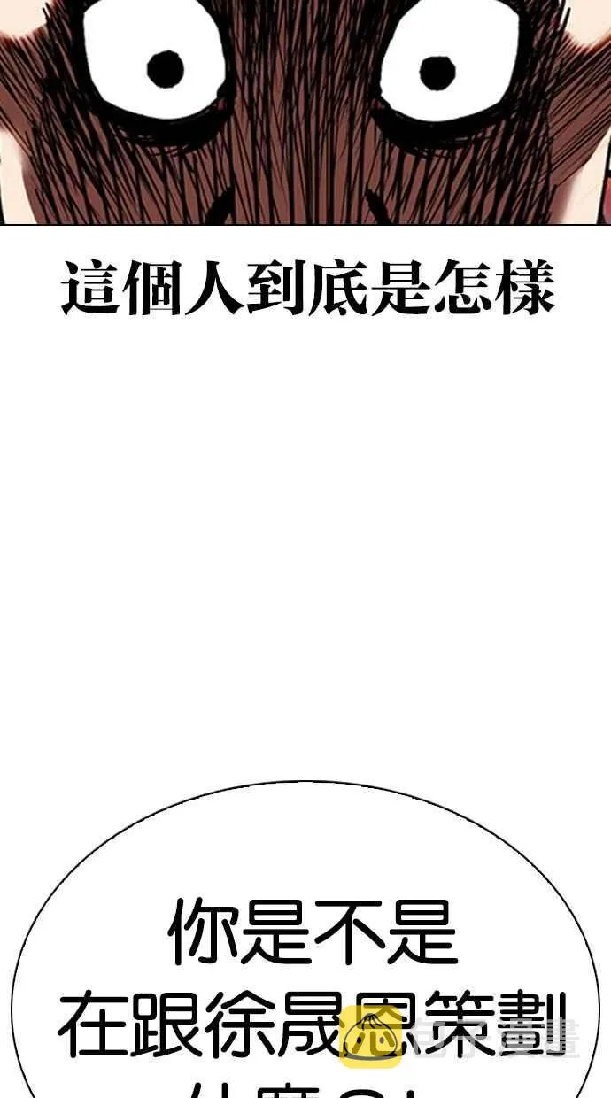 [第294话] 一姟会 [4家子公司] [08] 第114页