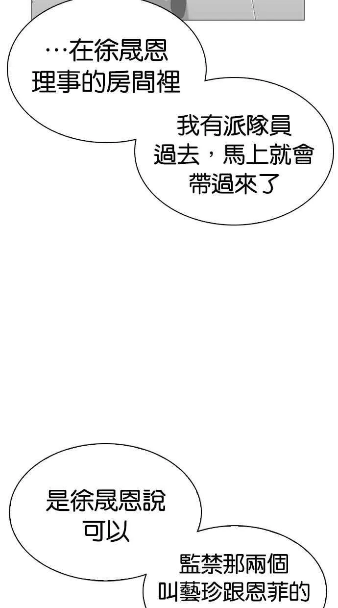 [第294话] 一姟会 [4家子公司] [08] 第14页