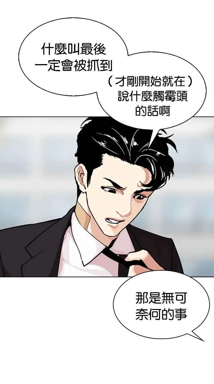 [第294话] 一姟会 [4家子公司] [08] 第45页