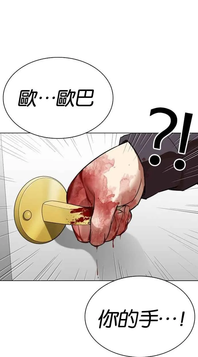 [第294话] 一姟会 [4家子公司] [08] 第70页