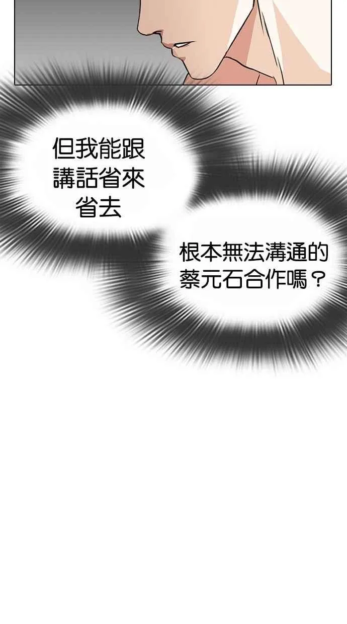 [第295话] 一姟会 [4家子公司] [09] 第115页