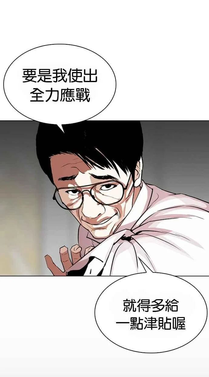 [第295话] 一姟会 [4家子公司] [09] 第98页
