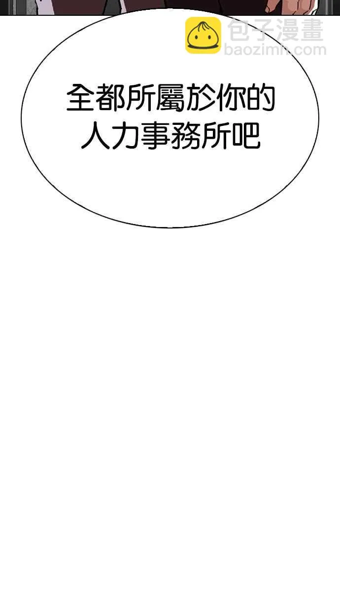 [第295话] 一姟会 [4家子公司] [09] 第20页