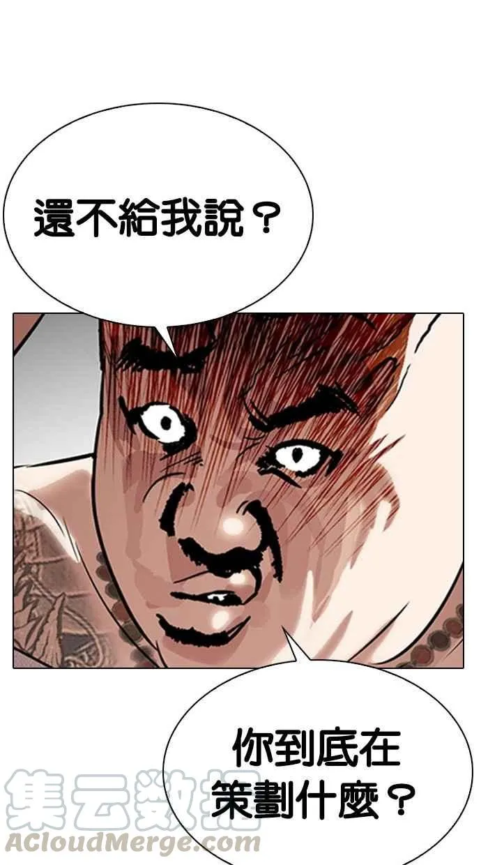 [第295话] 一姟会 [4家子公司] [09] 第86页