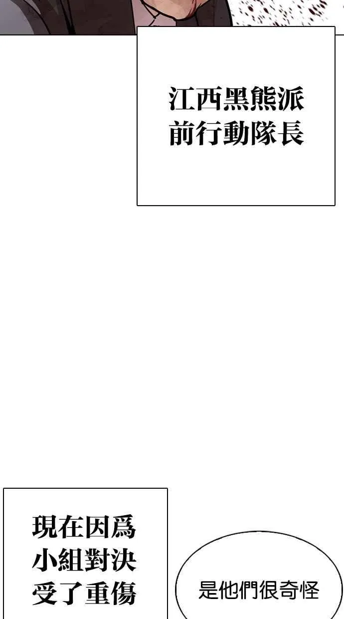 [第295话] 一姟会 [4家子公司] [09] 第48页