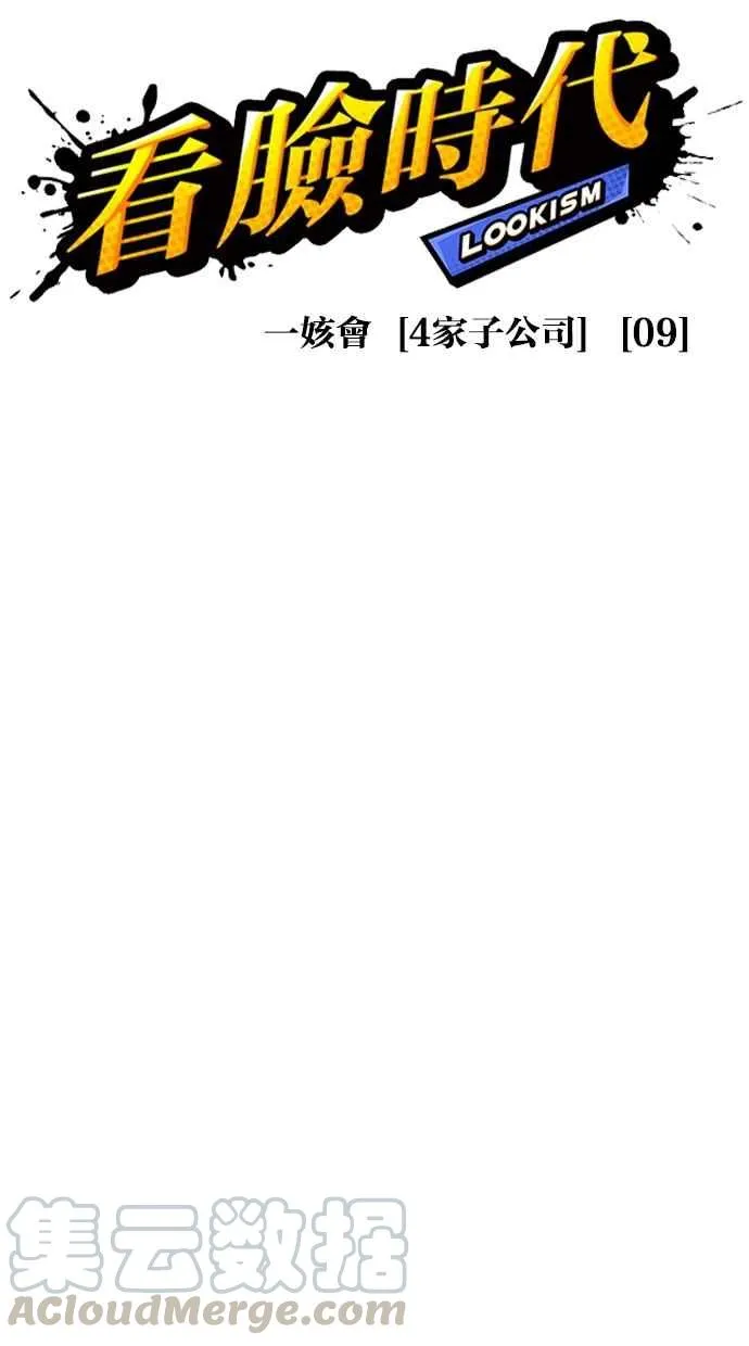 [第295话] 一姟会 [4家子公司] [09] 第21页