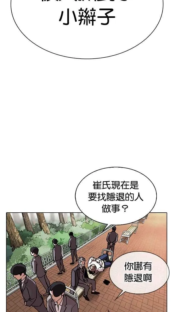 [第295话] 一姟会 [4家子公司] [09] 第15页