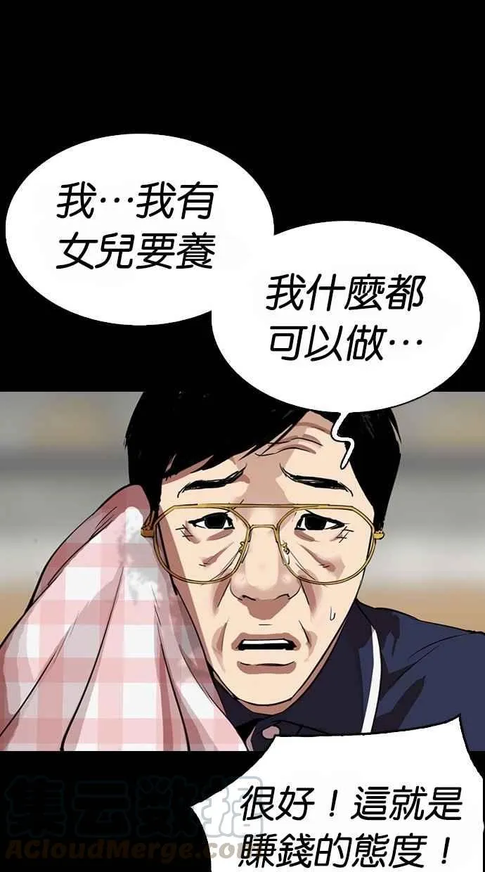 [第295话] 一姟会 [4家子公司] [09] 第101页