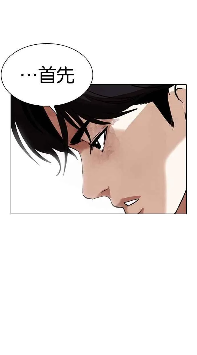 [第295话] 一姟会 [4家子公司] [09] 第80页