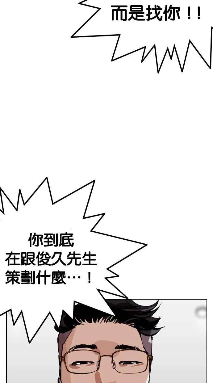 [第295话] 一姟会 [4家子公司] [09] 第89页