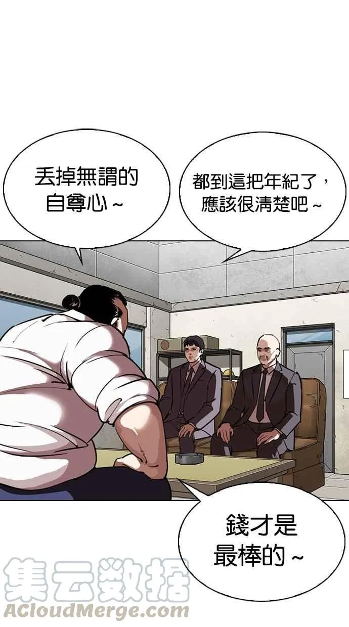 [第295话] 一姟会 [4家子公司] [09] 第31页