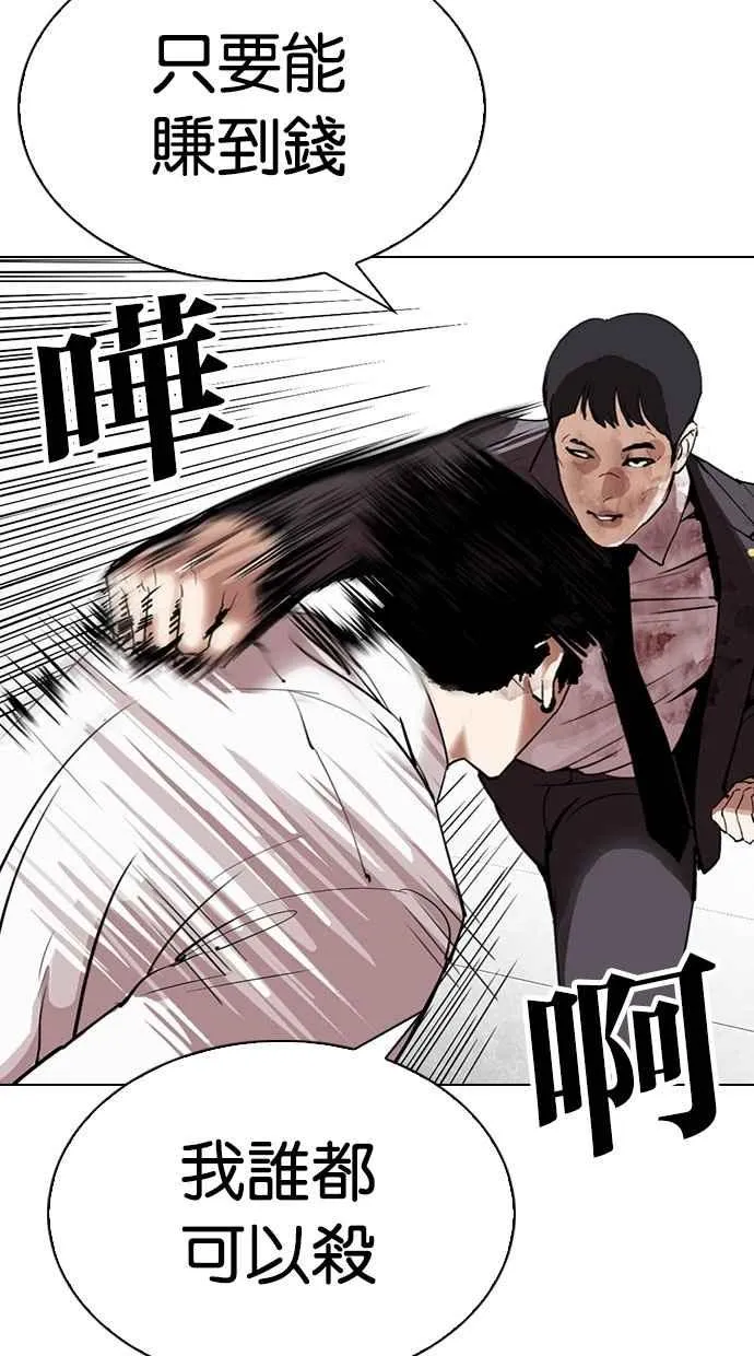 [第295话] 一姟会 [4家子公司] [09] 第67页