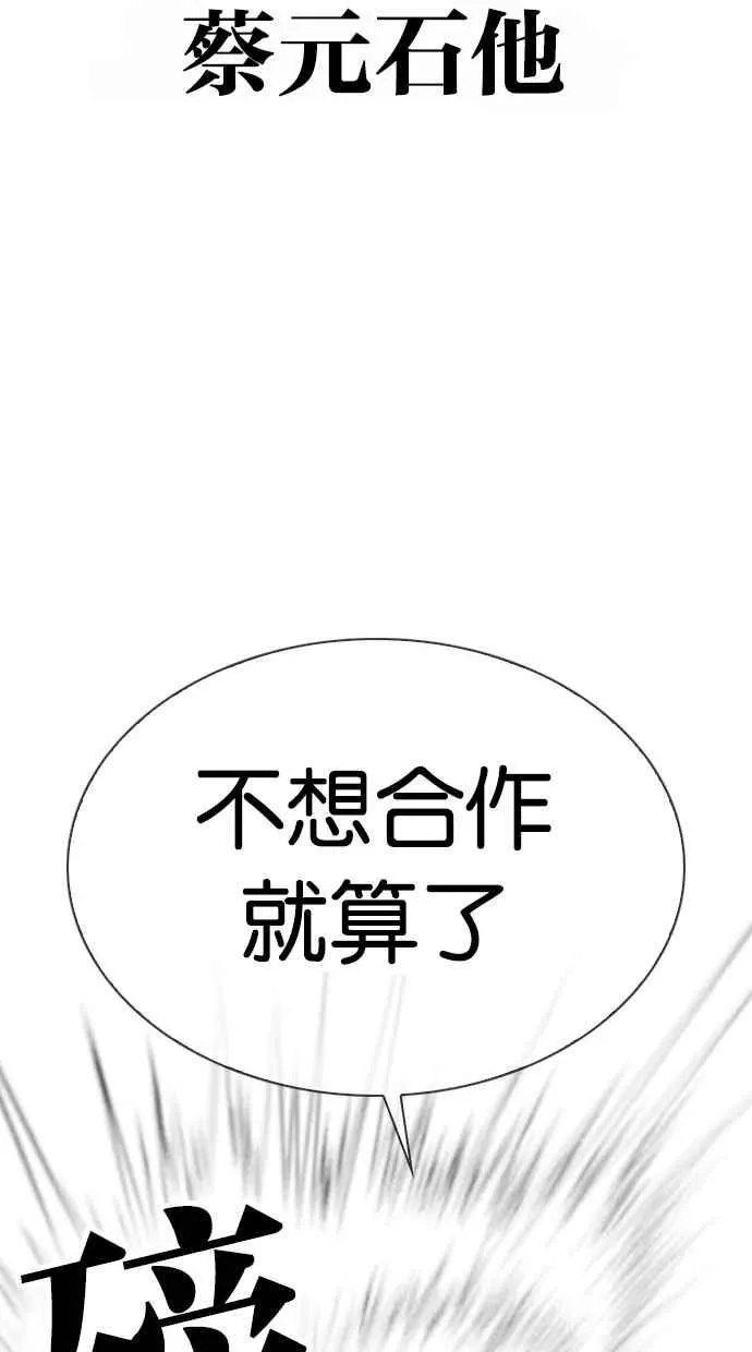 [第295话] 一姟会 [4家子公司] [09] 第123页