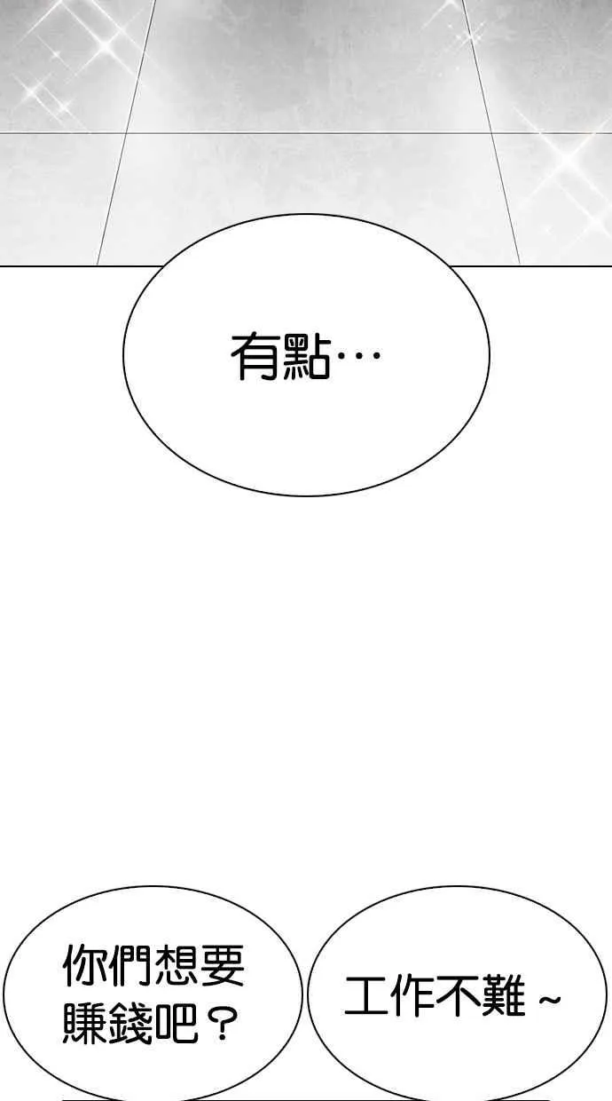 [第295话] 一姟会 [4家子公司] [09] 第28页