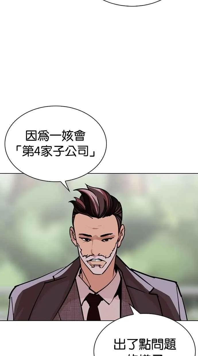 [第295话] 一姟会 [4家子公司] [09] 第12页